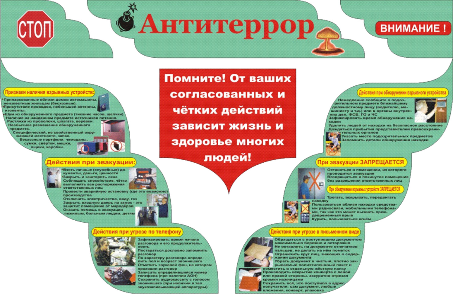 Антитеррор.