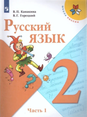 Русский язык