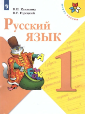 Русский язык